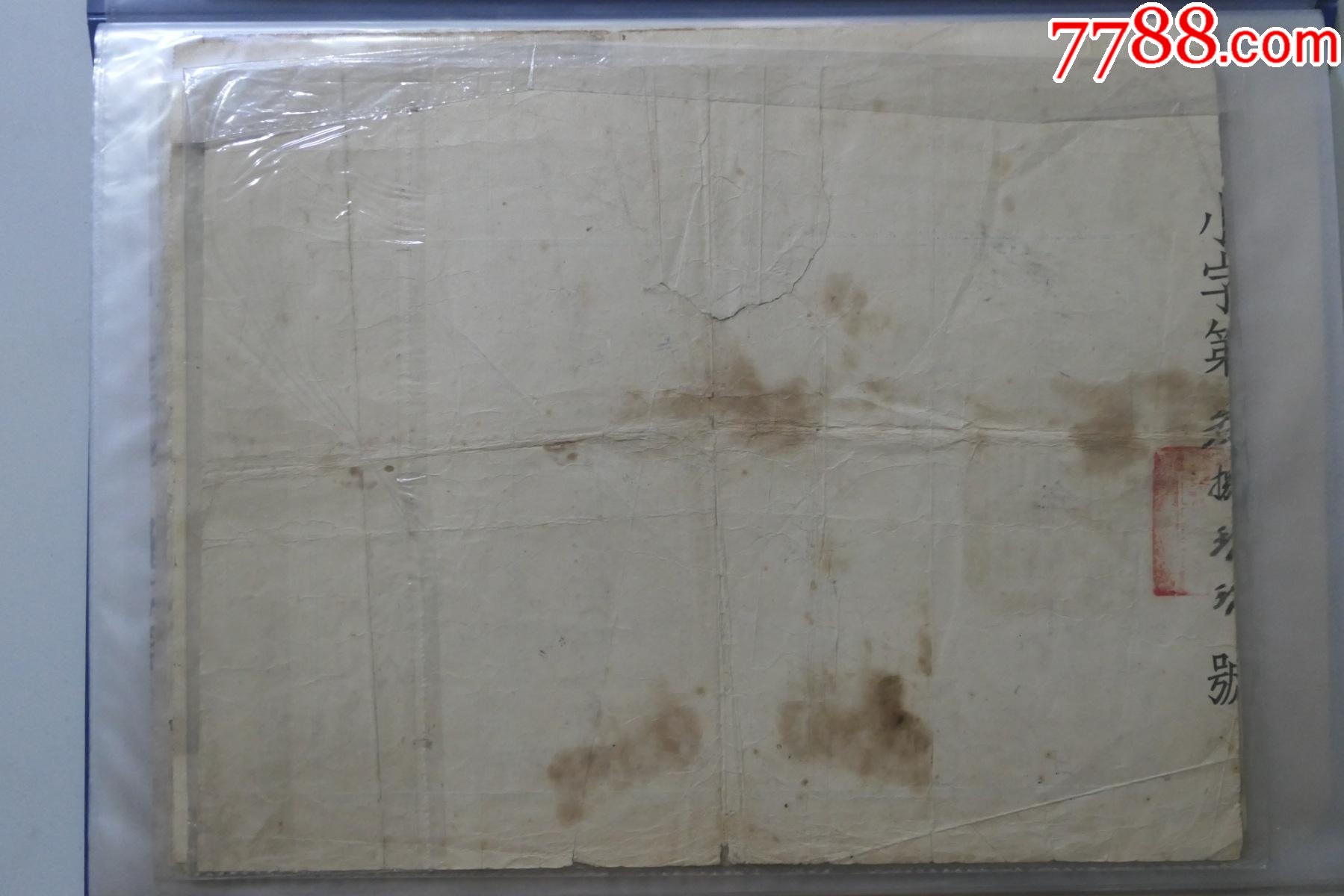 民國34年北京市立司法部街小學(xué)畢業(yè)證書_價(jià)格100元_第2張_