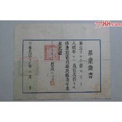 民國35年北京市私立耀華小學(xué)畢業(yè)證書