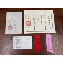 【五十年代初-安徽省第一次人民代表大會證書代表證布標等一組五件】詳細見圖(zc42822458)