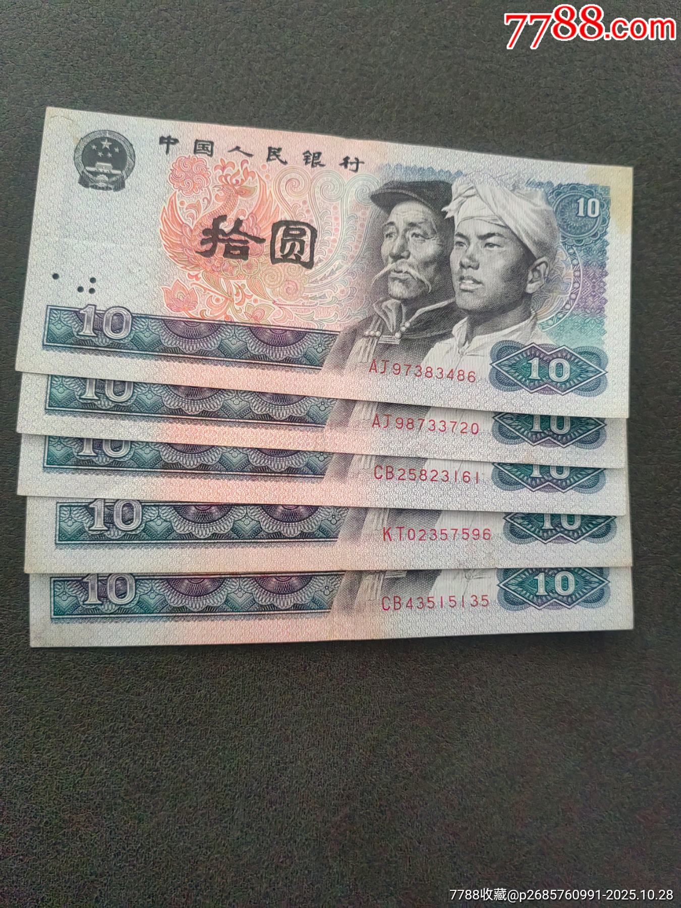 8010元5张-价格:66元-au42823197-人民币 -加价-7788收藏__收藏热线