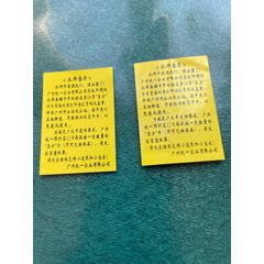 廣東水滸.告示2張.紙質