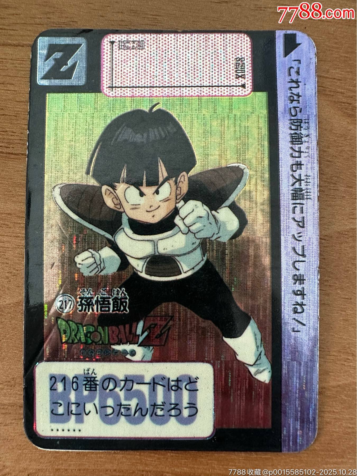 龙珠闪卡动漫闪卡__【7788收藏__收藏热线】
