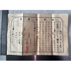 山西賣醋的郵政保證書(zc42829458)