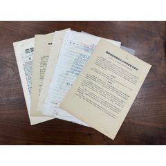 【五六十年代云南等地區-茶葉等農業文獻共計五份-詳細內容見圖】(zc42832632)