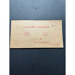 帽子全國1967年糧票大全票樣(au42845009)