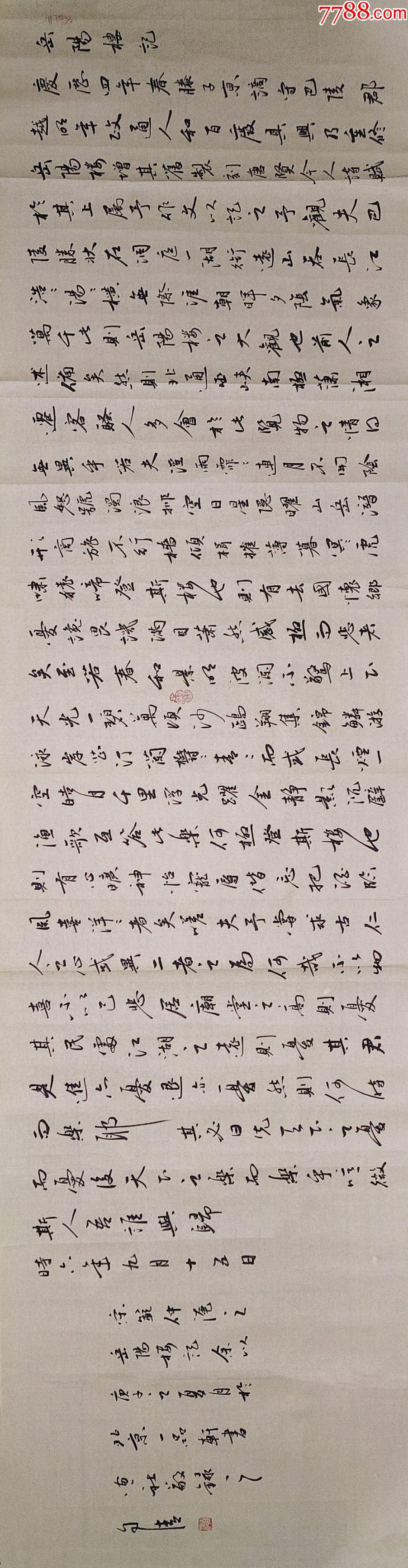 【180×45cm，授权拍卖】中书协会员、书法名家赵自清作品：范仲淹《岳阳楼记》-价格:200元-au42845826-书法原作 -加价 ...