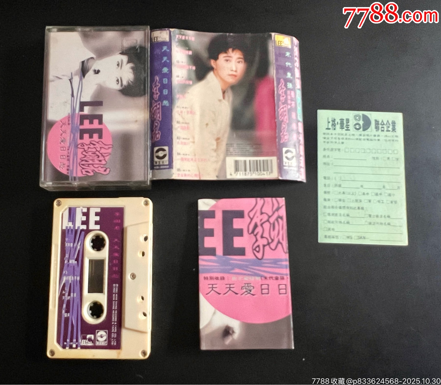 李翊君，天天爱日日愁，台版，有歌词海报和歌迷卡__【7788收藏__收藏热线】