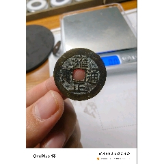 雍正通寶寶泉(au42849791)