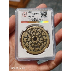 方孔山鬼：山鬼雷霆背八卦花钱（本站已鉴定）__【7788商城】