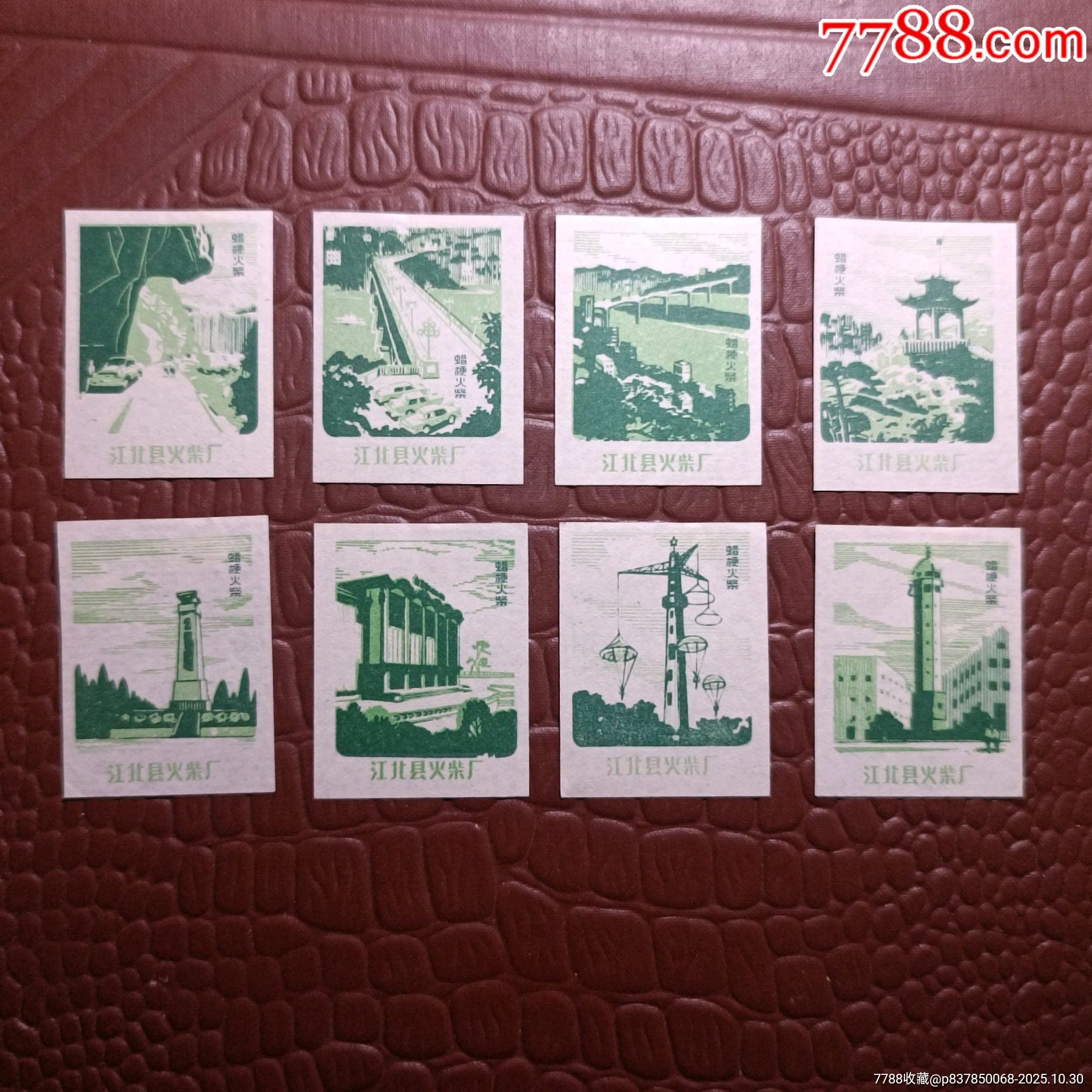 江北火花全套!-价格:10元-au42850408-火花/火柴盒 -加价-7788收藏__收藏热线