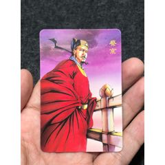 小浣熊水滸惡人卡蔡京(au42850574)