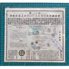 1929年上海德國《禮和洋行》受任正式委任啟事(zc42850947)