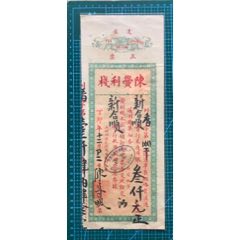 1927年泰國匯香港陳黌利棧匯票(zc42852508)