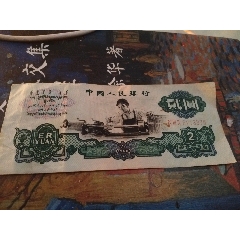 車工貳圓紙幣(au42852828)