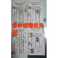 股票：民國24年中國水泥股份有限公司印發的《第一期續增優先股、第二期續增優先股、(zc42858835)