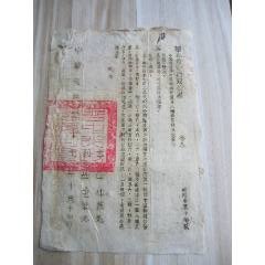 1948年10月華北晉中行政公署命令：為使用晉中區(qū)戰(zhàn)時柴票及小額糧草料票柴票由(zc42860992)