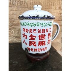 搪瓷缸子【國務院慰問團贈】_搪瓷_￥110