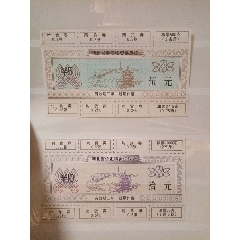 湖北僑匯物資供應證