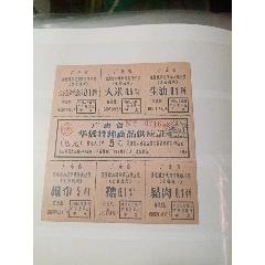 廣東華僑特種商品供應