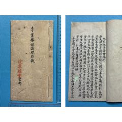 民國廣東鶴山南洞村阮象德堂會部一本(zc42862509)