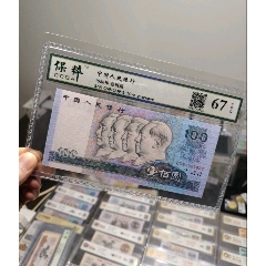 80100評級鈔1980年100元，依圖依號發貨。商品信息依據官網評級信息。