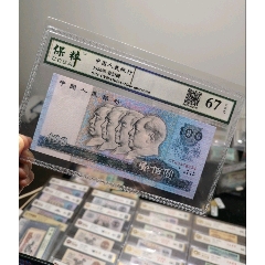 80100評級鈔1980年100元，依圖依號發貨。商品信息依據官網評級信息。