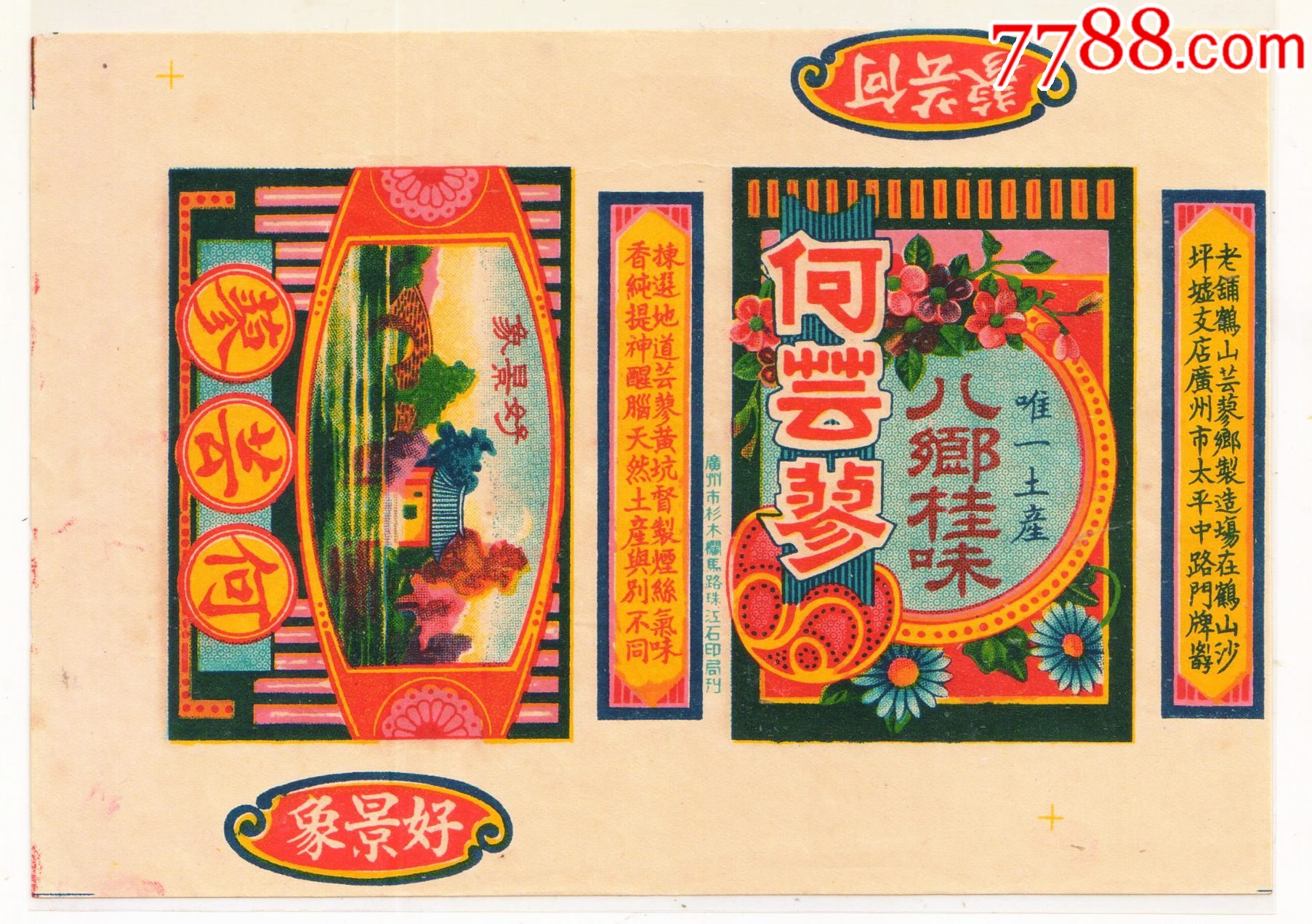 八乡桂叶——好景象——唯一土产__【7788收藏__收藏热线】