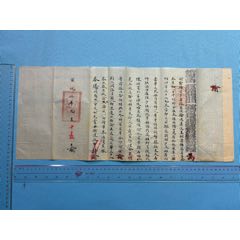 宣統二年新興鹽場禁止私販煎草諭一件(zc42870497)