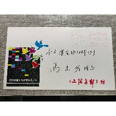 86年上海滬8郵資機戳本埠實寄封