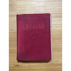 毛澤東著作選讀品相如圖