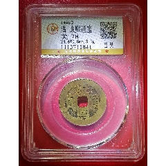 清代康熙通寶寶泉局小平