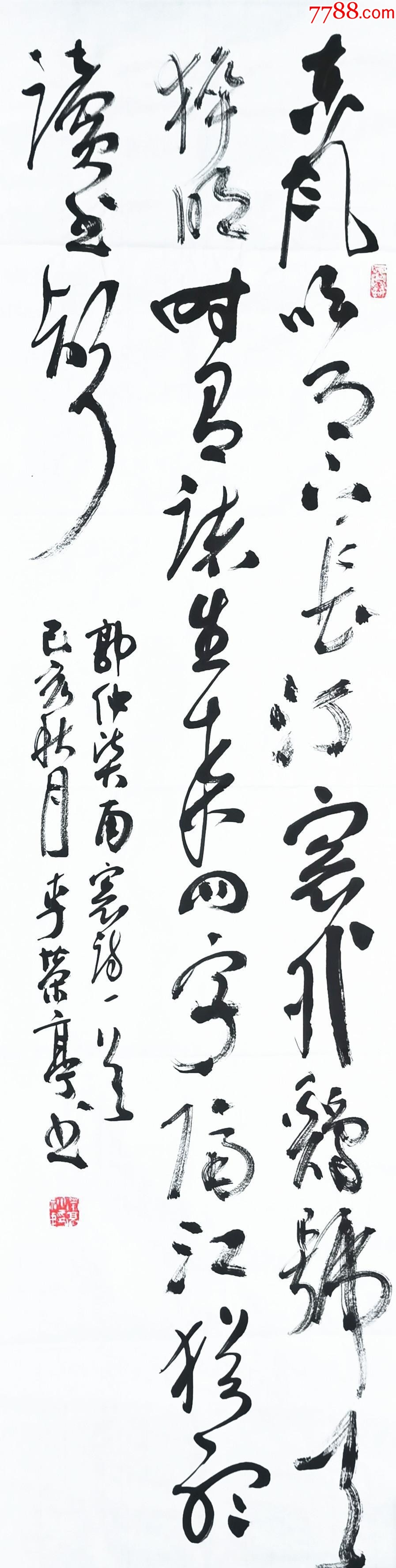 【授权拍卖】中书协培训中心名家李荣亭作品：王庭珪《郭仲质南窗二首·其一》__【7788收藏__收藏热线】