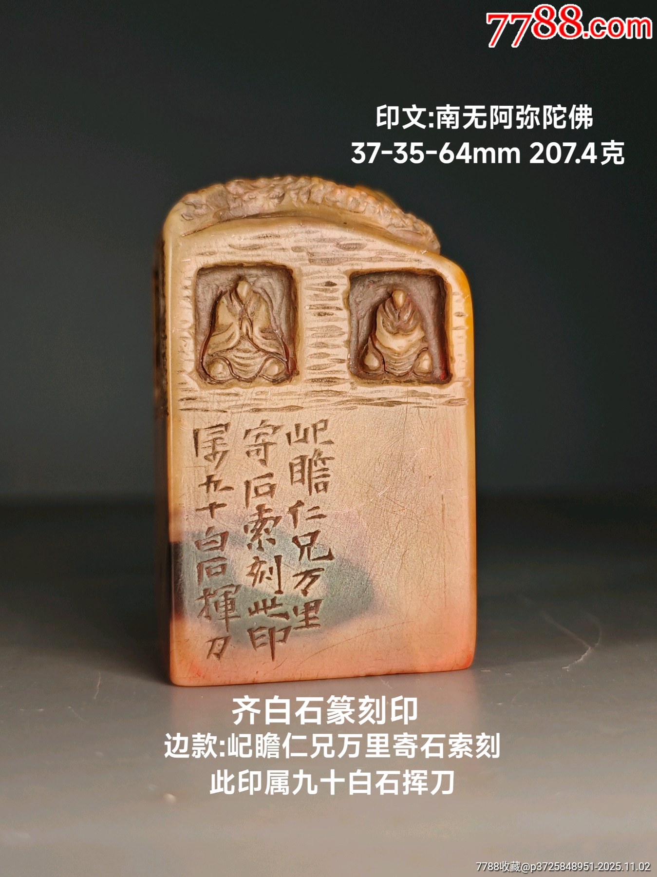 齐白石篆刻印__【7788收藏__收藏热线】