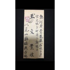 貼東北解放區(qū)“克山加蓋”郵票實寄封一件(zc42891323)