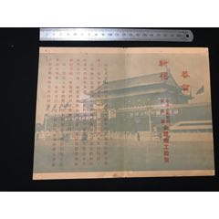 十分罕見的新中國早期“部級”新年賀卡北京市內印刷品實寄封一件(zc42891705)