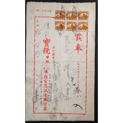 民國發(fā)票稅單一組二枚，貼印花稅票八枚