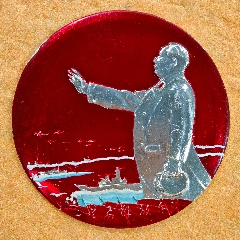 大章，一定要解放臺灣(zc42894146)