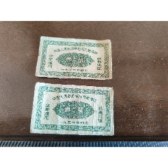 志愿軍、解放軍后方勤務部就餐憑證一餐一對1956年(zc42894850)