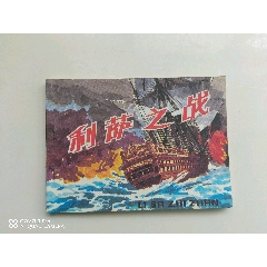 利薩之戰(zhàn)(au42897182)