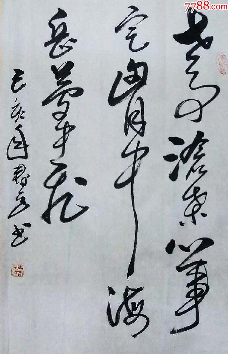 【保真拍卖】知名书法家马春平作品:世事沧桑心事定,胸中海岳梦中飞__【7788收藏__收藏热线】