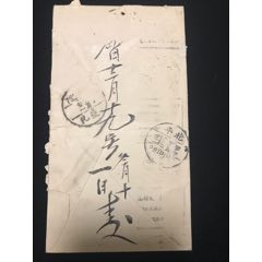 蓋有“五千萬同胞待斃…”北平機蓋宣傳郵戳正面蓋“河北新莊子”郵戳寄北京實寄封一件(zc42899895)