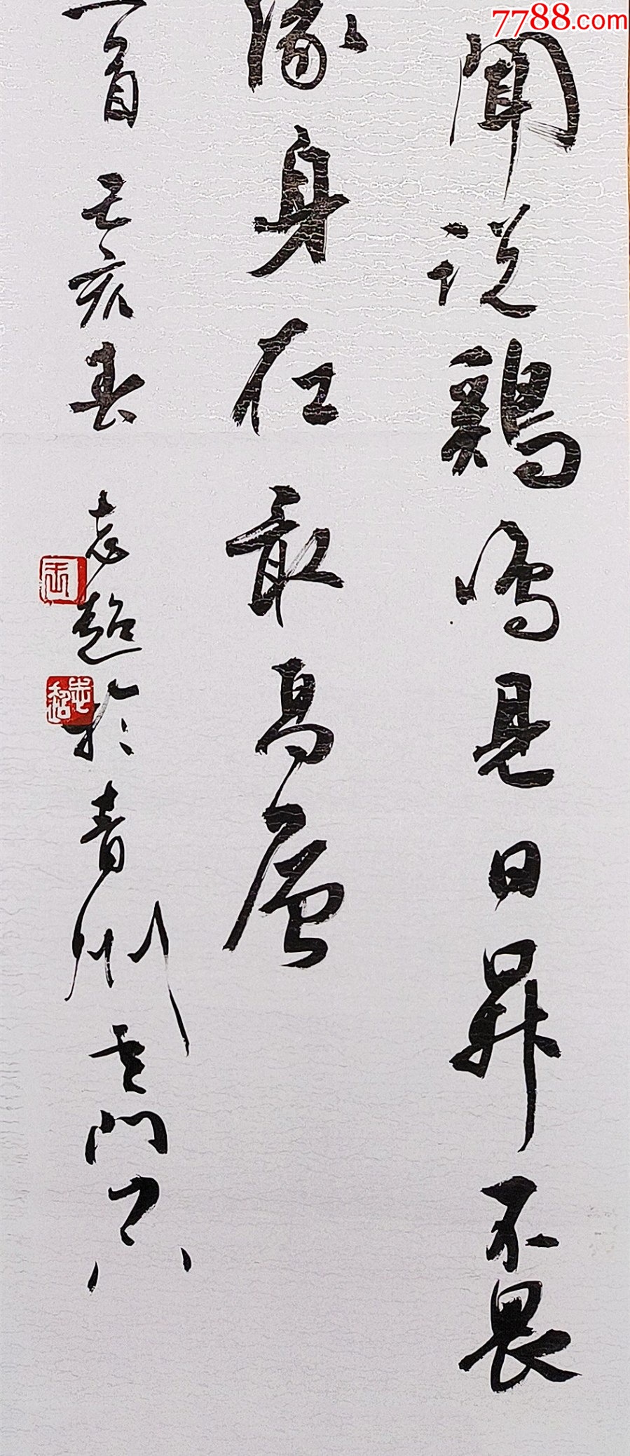 【保真拍卖】知名书法家王志超作品:王安石《登飞来峰》-价格:50.0000元-zc42902619-书法原作 -加价-7788收藏__收藏热线