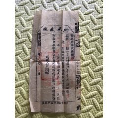 晉北鹽務稅收總局納稅收據(zc42903998)