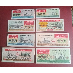 廣東省68年69年71年語錄糧票(zc42905496)