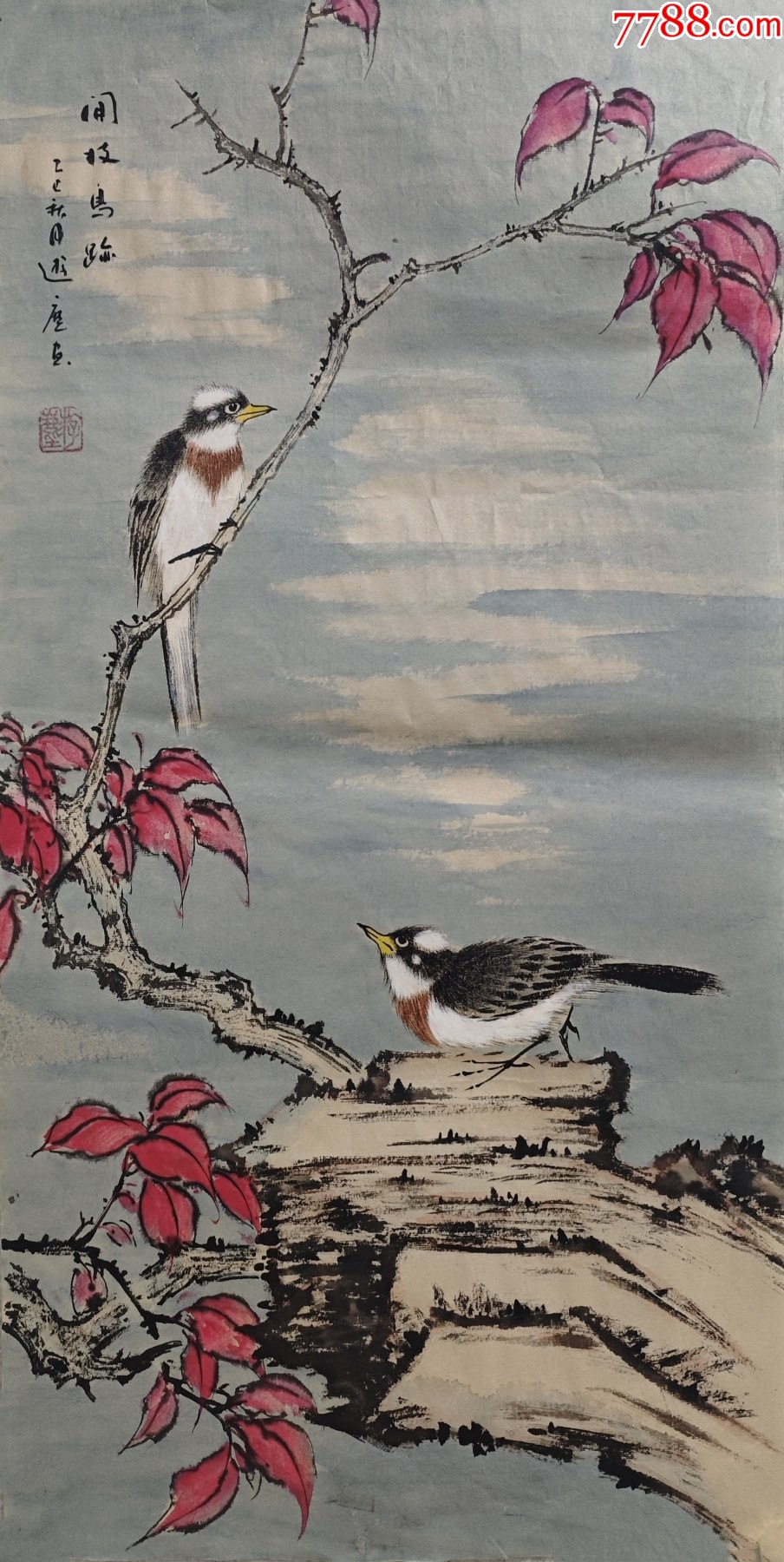 【带合影授权拍卖】潜力股画家游尘作品:闲枝鸟迹__【7788收藏__收藏热线】
