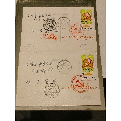 J86十二大首日實寄片一組兩枚品如圖看好下拍(au42919736)