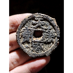 天策府寶大鐵錢(au42928291)