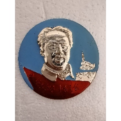 6.1里面自己動(dòng)手，豐衣足食一枚98品