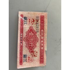 1960年江蘇省糧票1斤（鎮(zhèn)江）票樣(au42944357)
