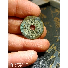 崇禎通寶背下戶